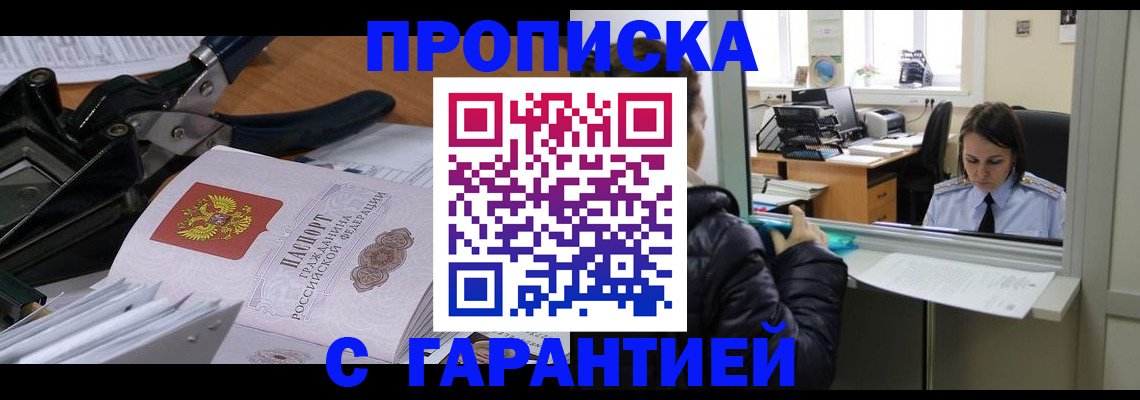 прописка штамп в Сухом Логе